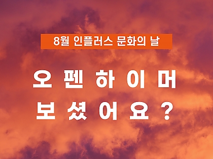 8월문화의날 영화 오펜하이머 보셨어요? 썸네일 이미지